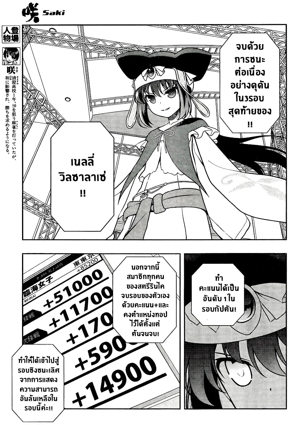 Saki page 4