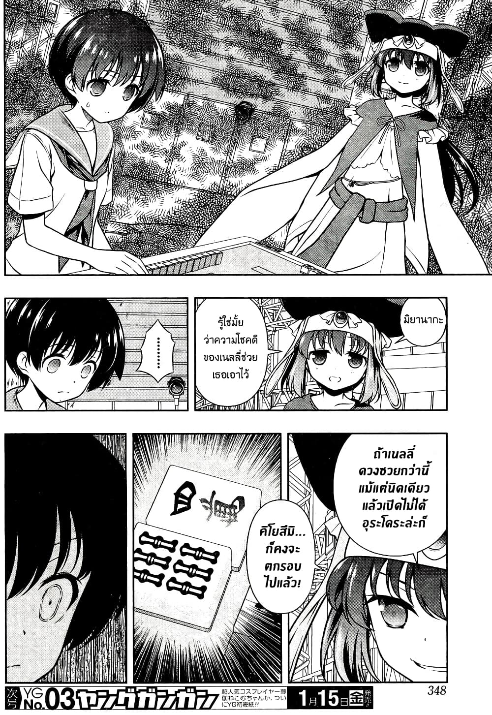 Saki page 5