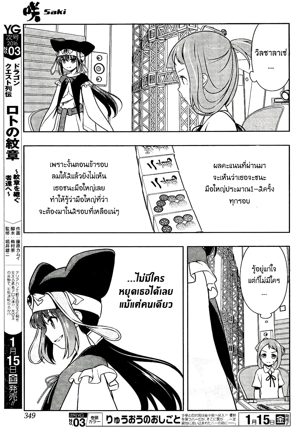 Saki page 6