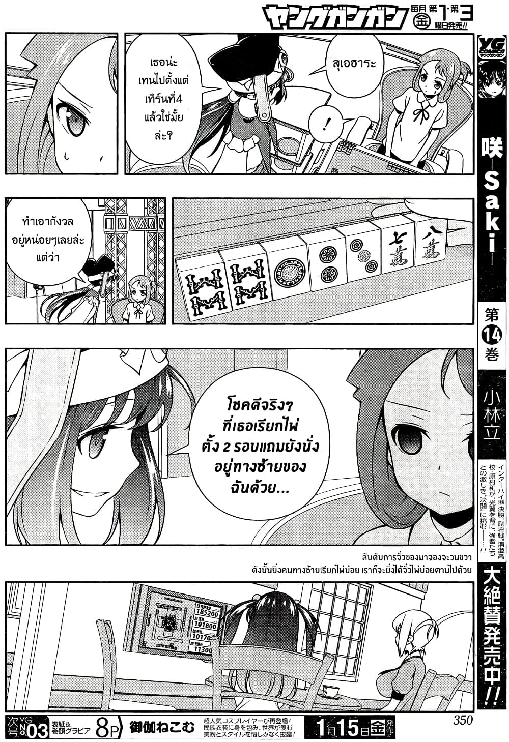 Saki page 7