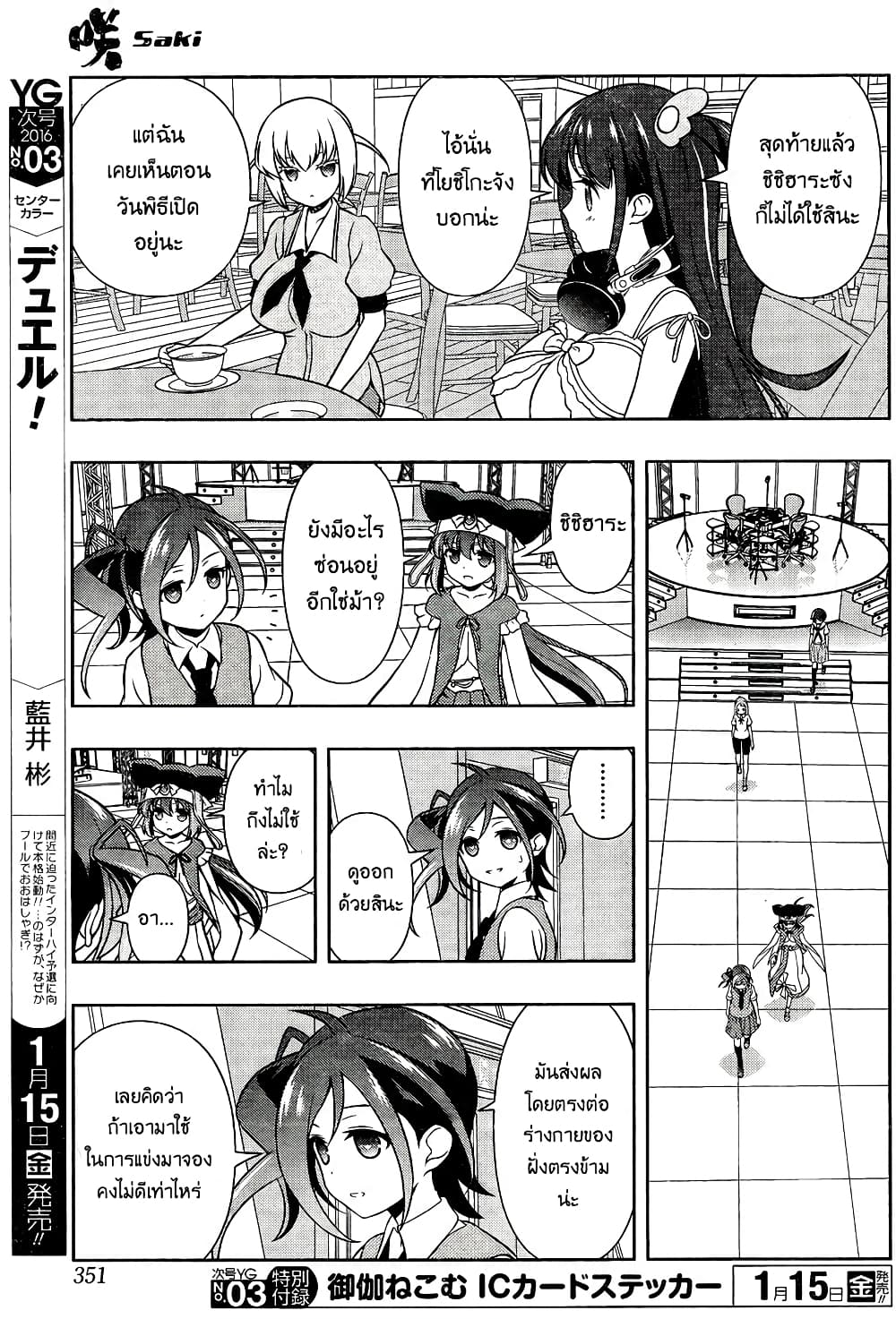 Saki page 8