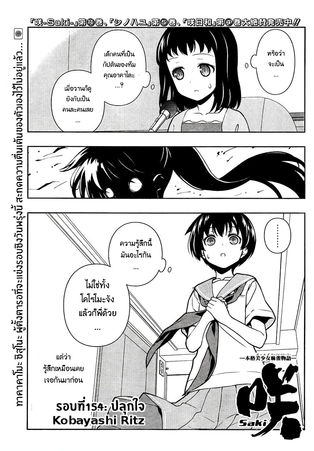 Saki page 1