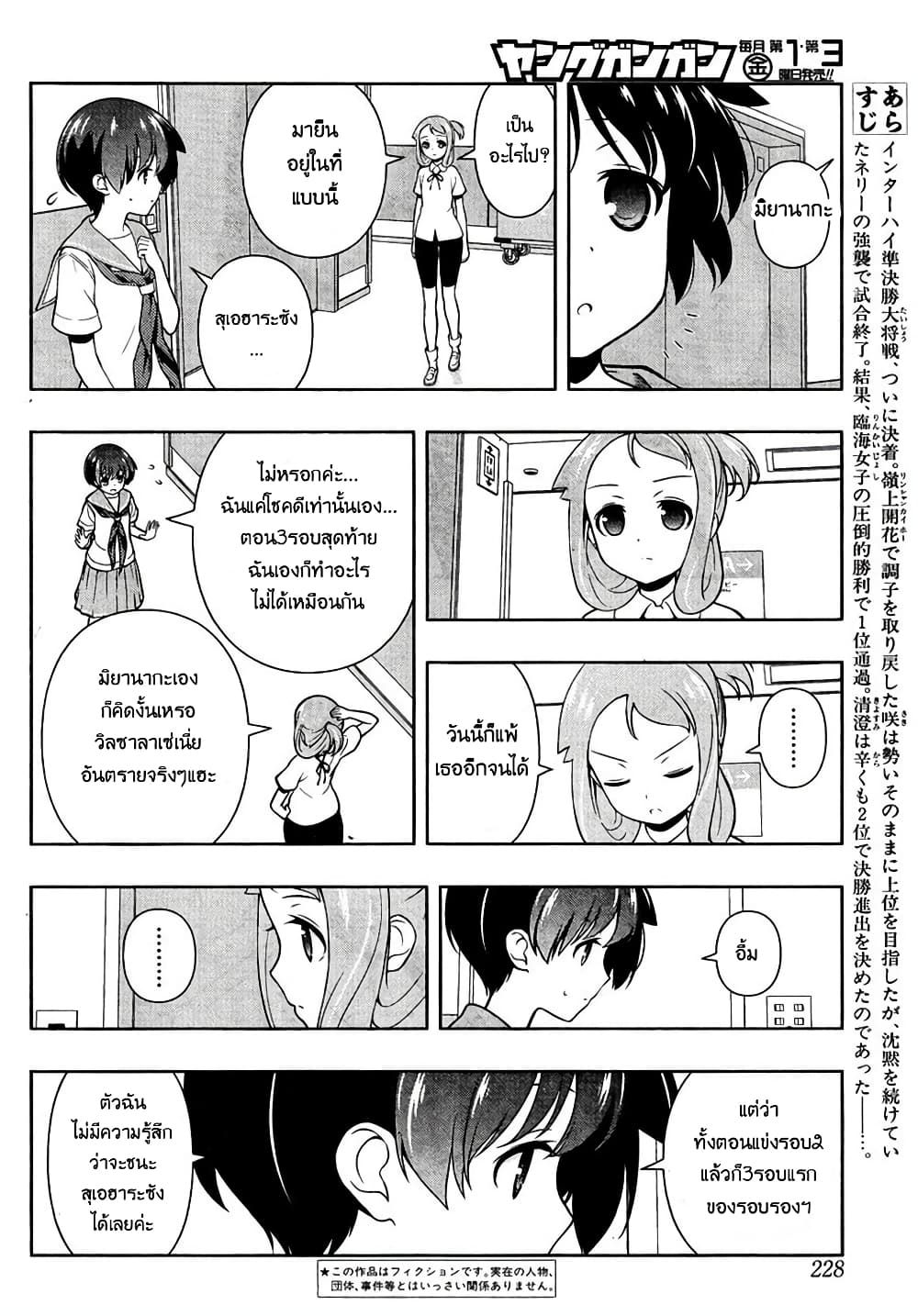 Saki page 2