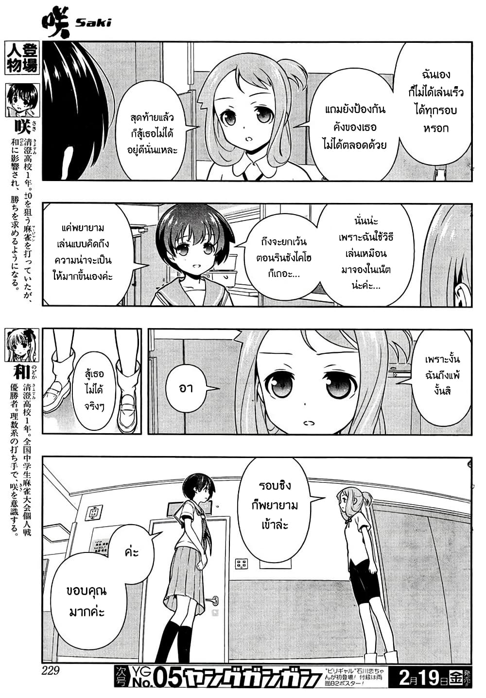 Saki page 3