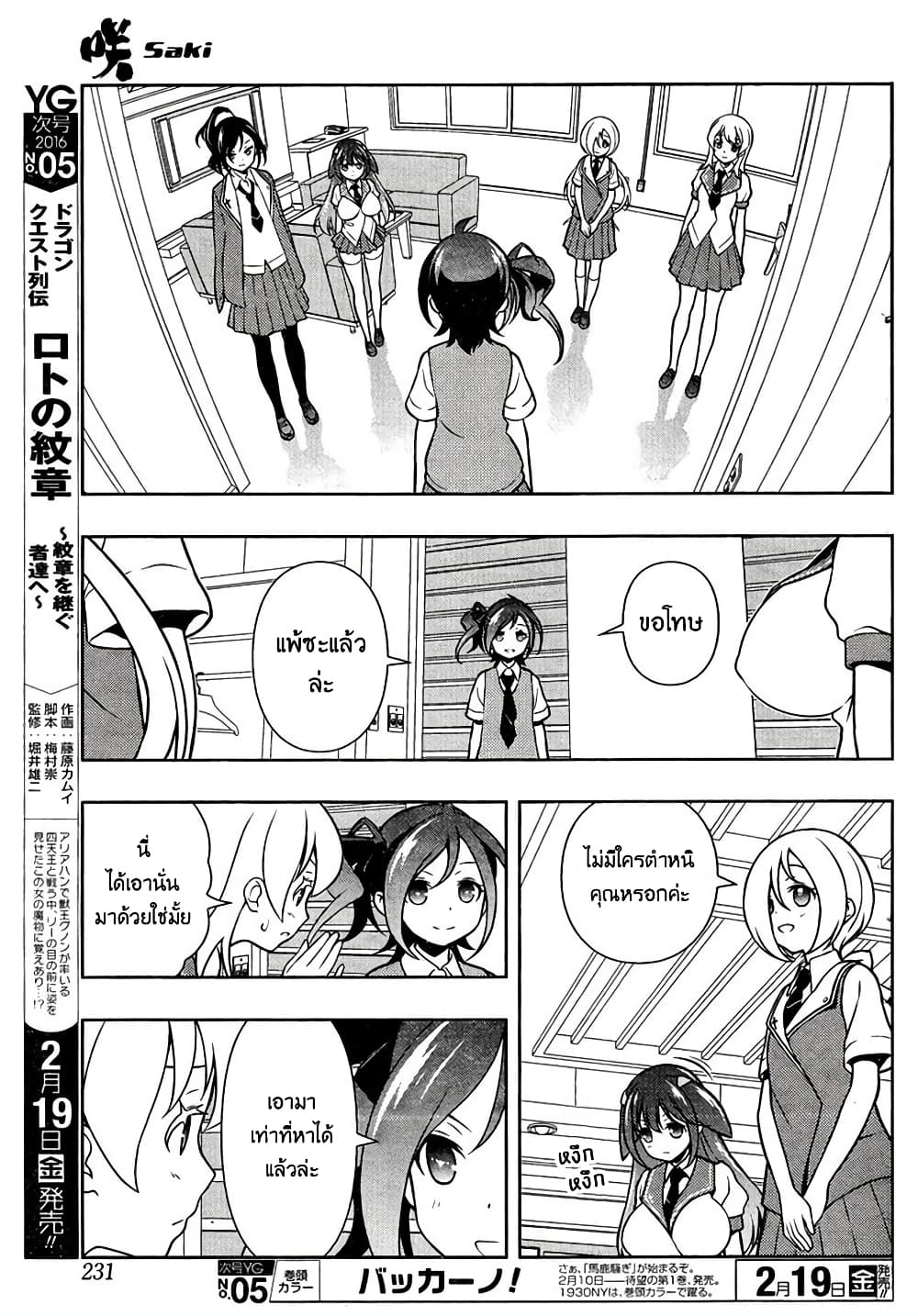 Saki page 5