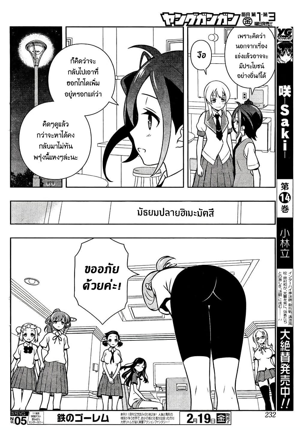 Saki page 6