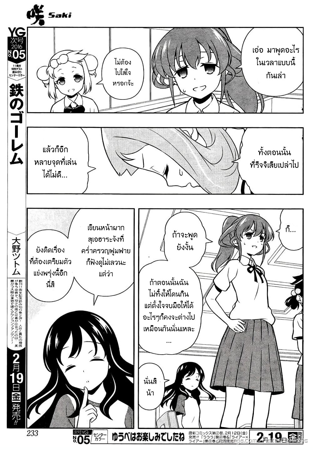 Saki page 7