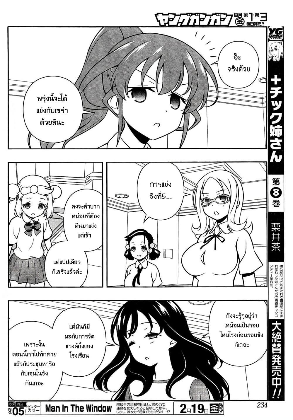 Saki page 8