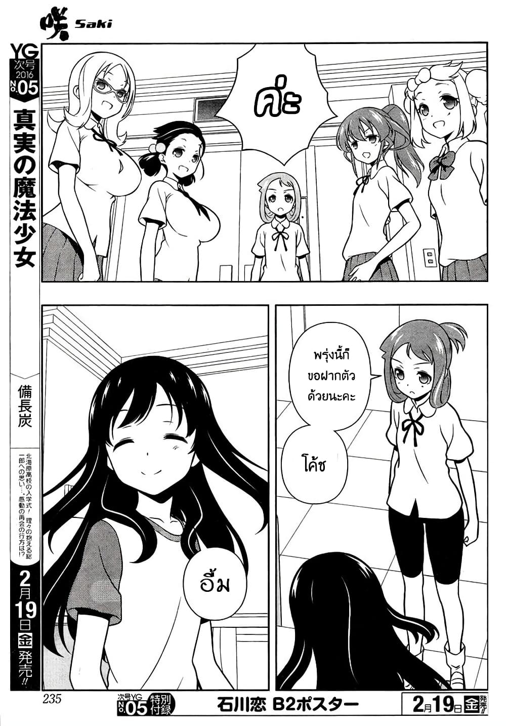Saki page 9