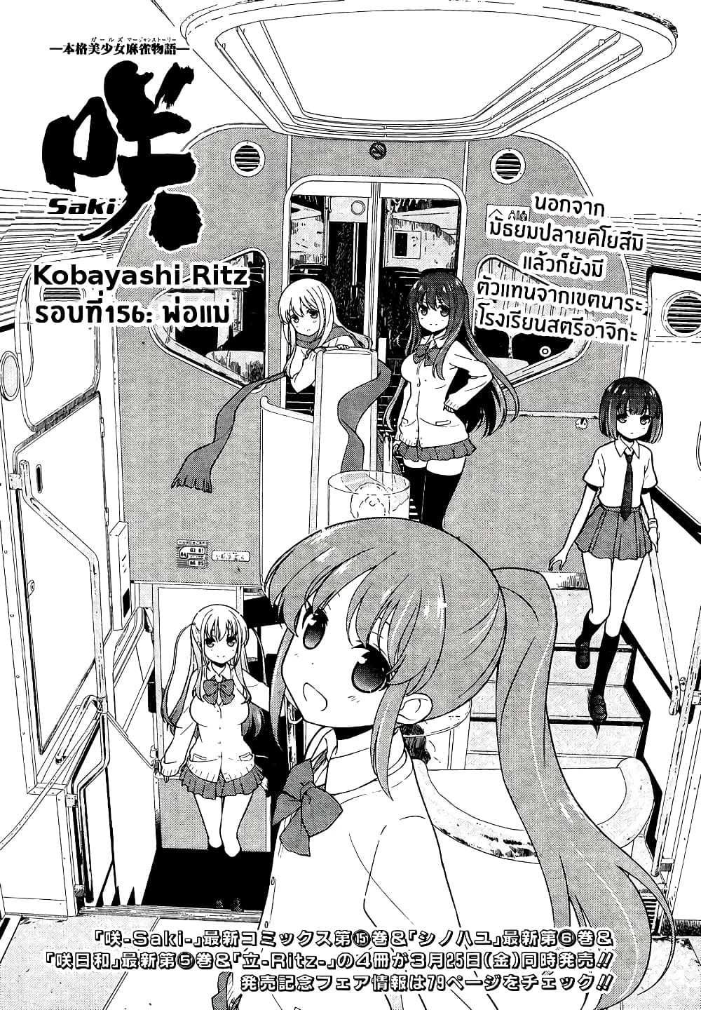 Saki page 1
