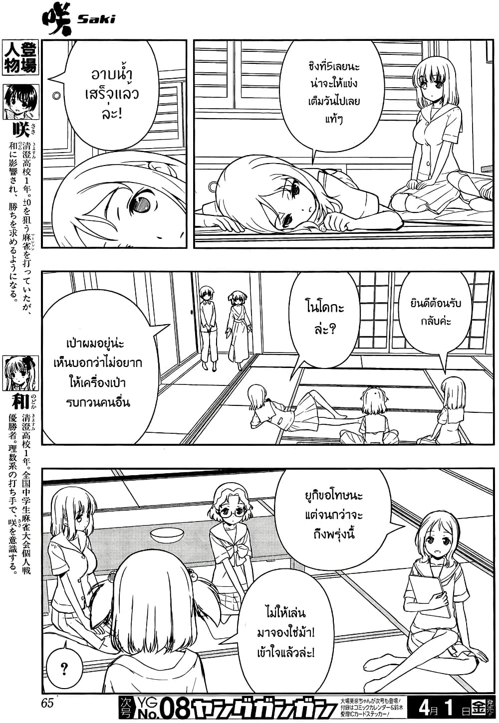 Saki page 3