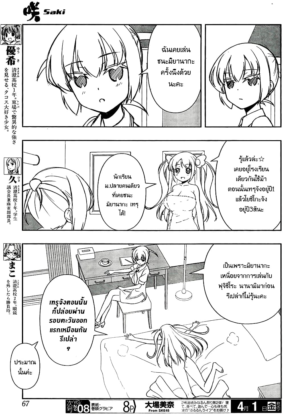 Saki page 5