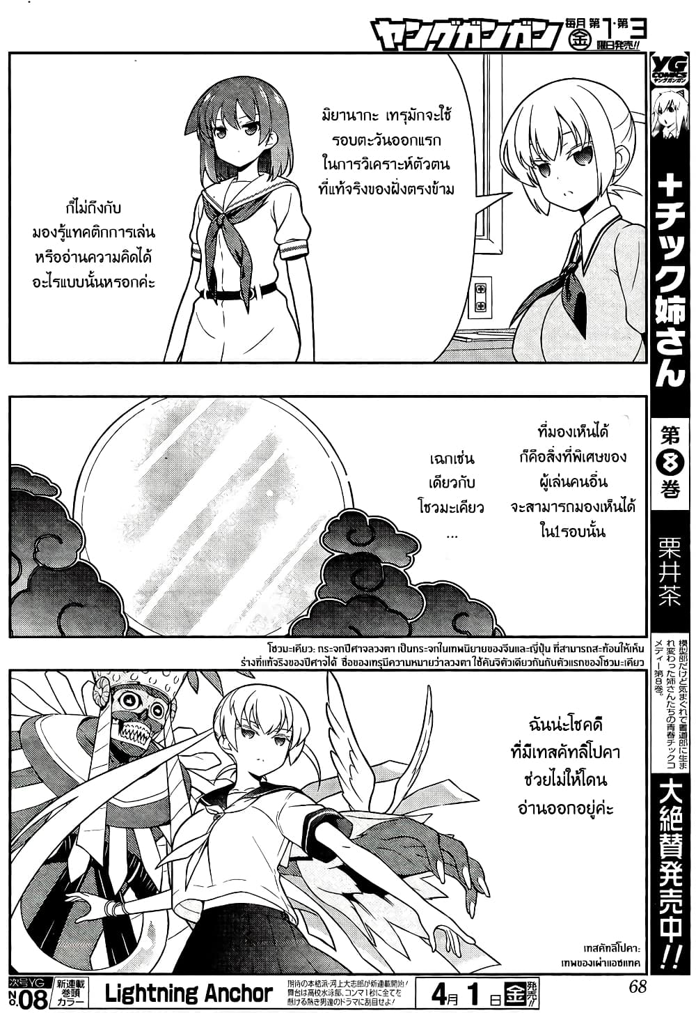 Saki page 6