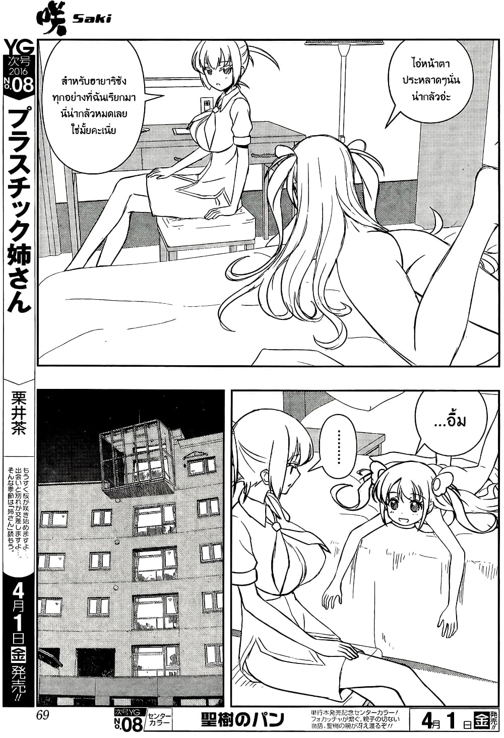 Saki page 7