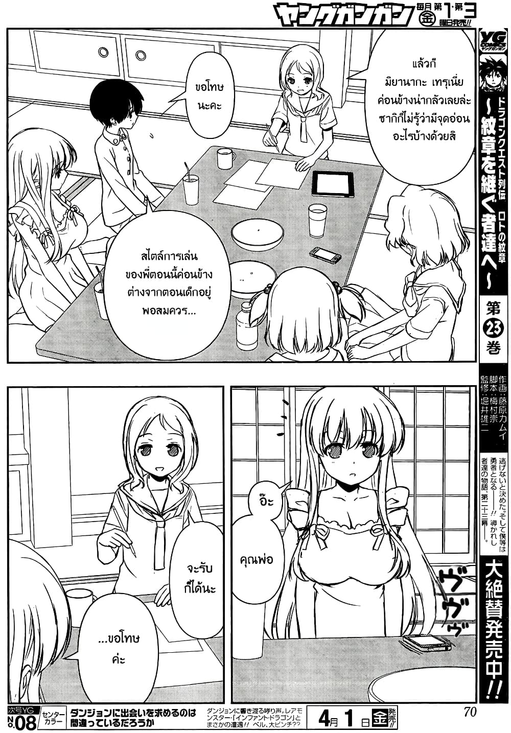 Saki page 8