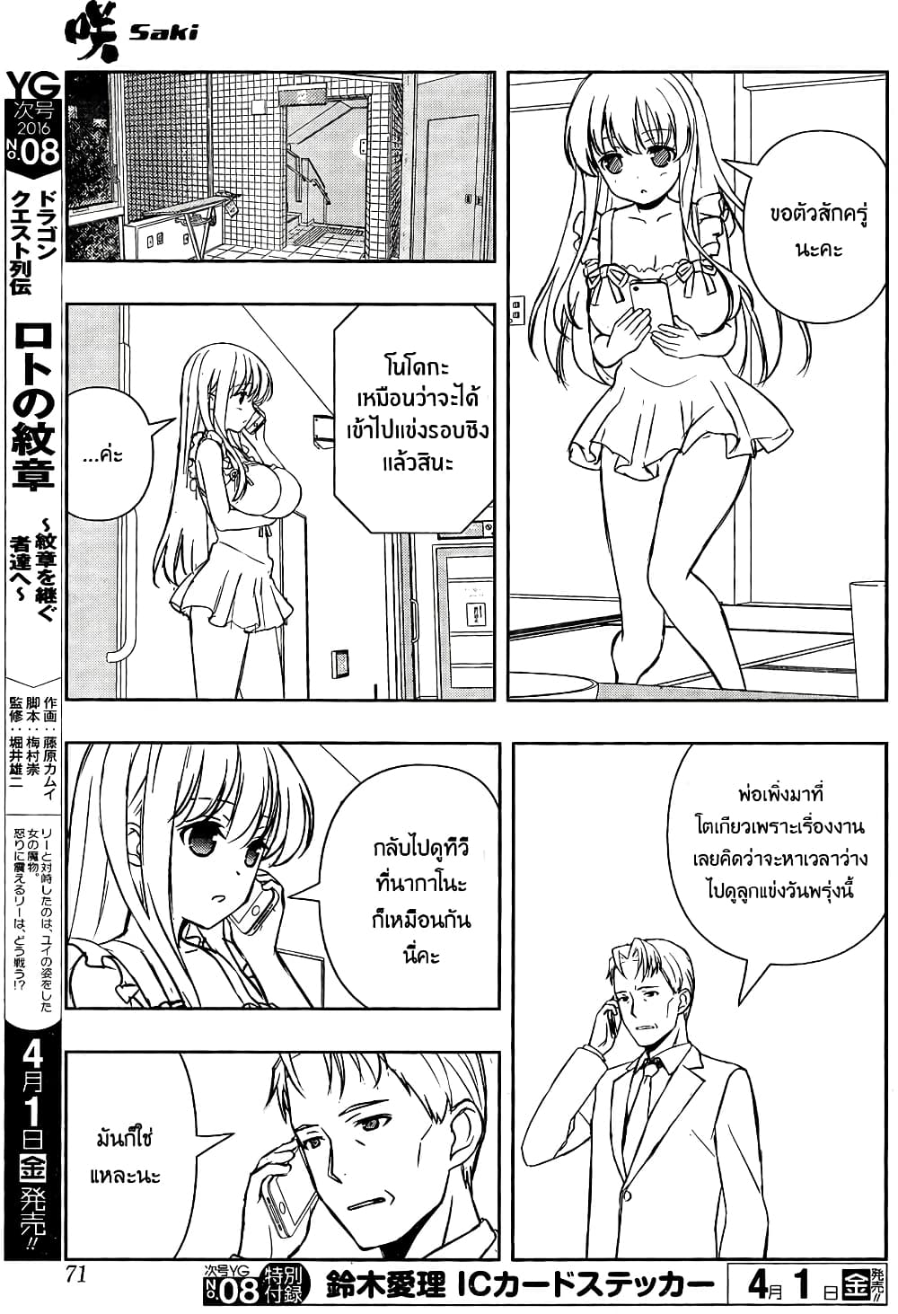 Saki page 9