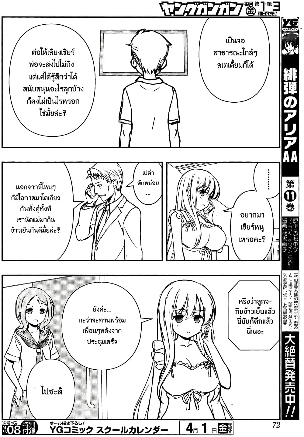 Saki page 10