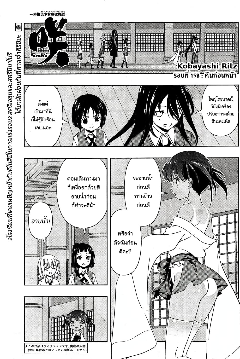 Saki page 1