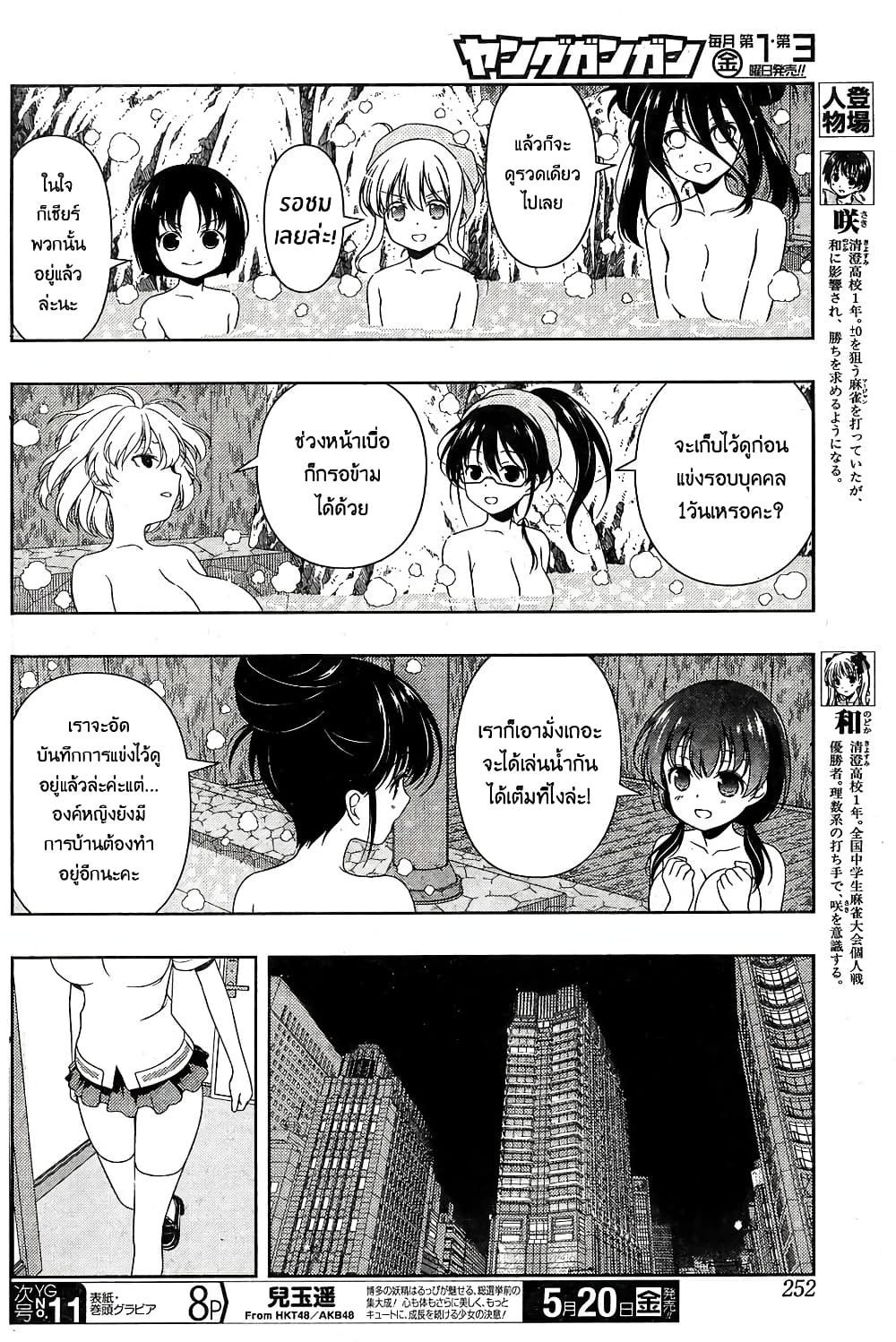 Saki page 4