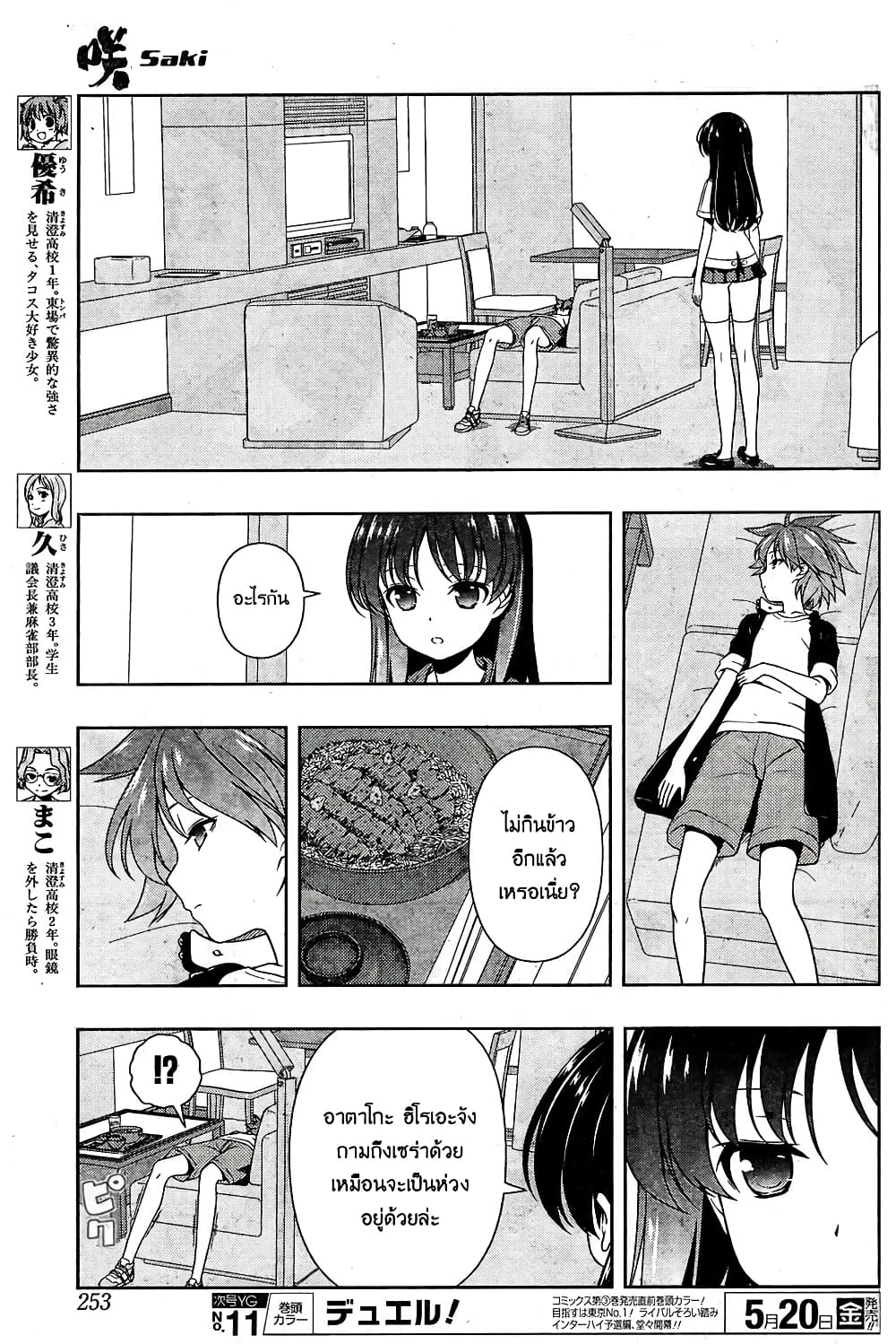 Saki page 5