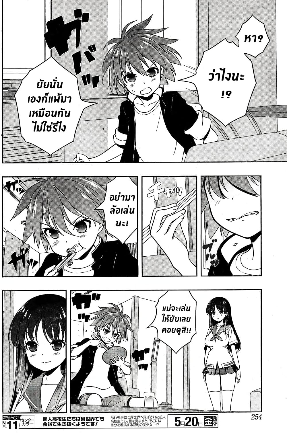 Saki page 6