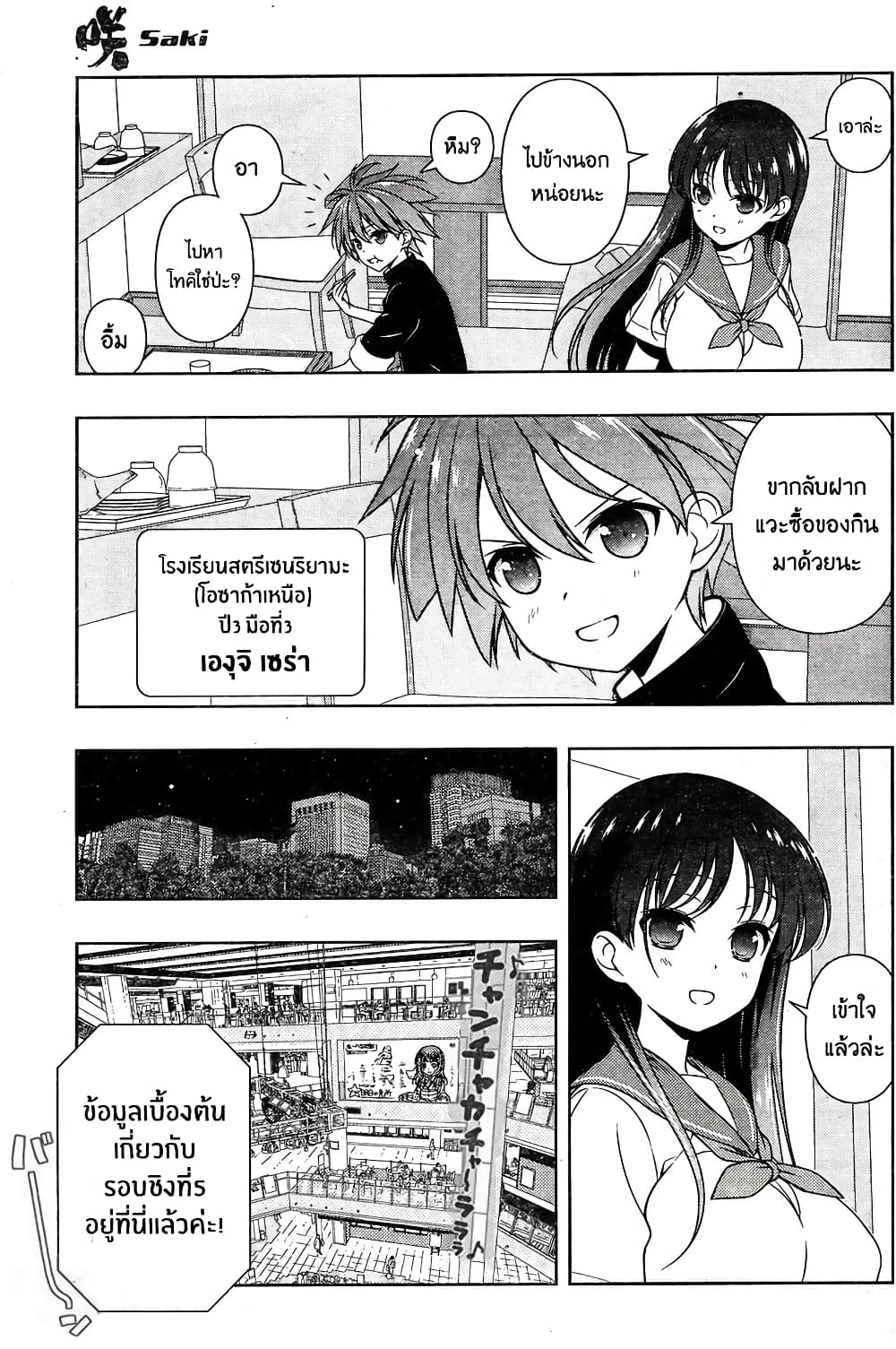 Saki page 7