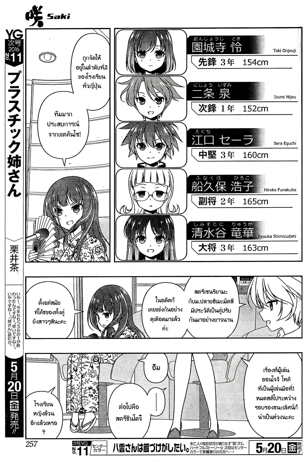 Saki page 9