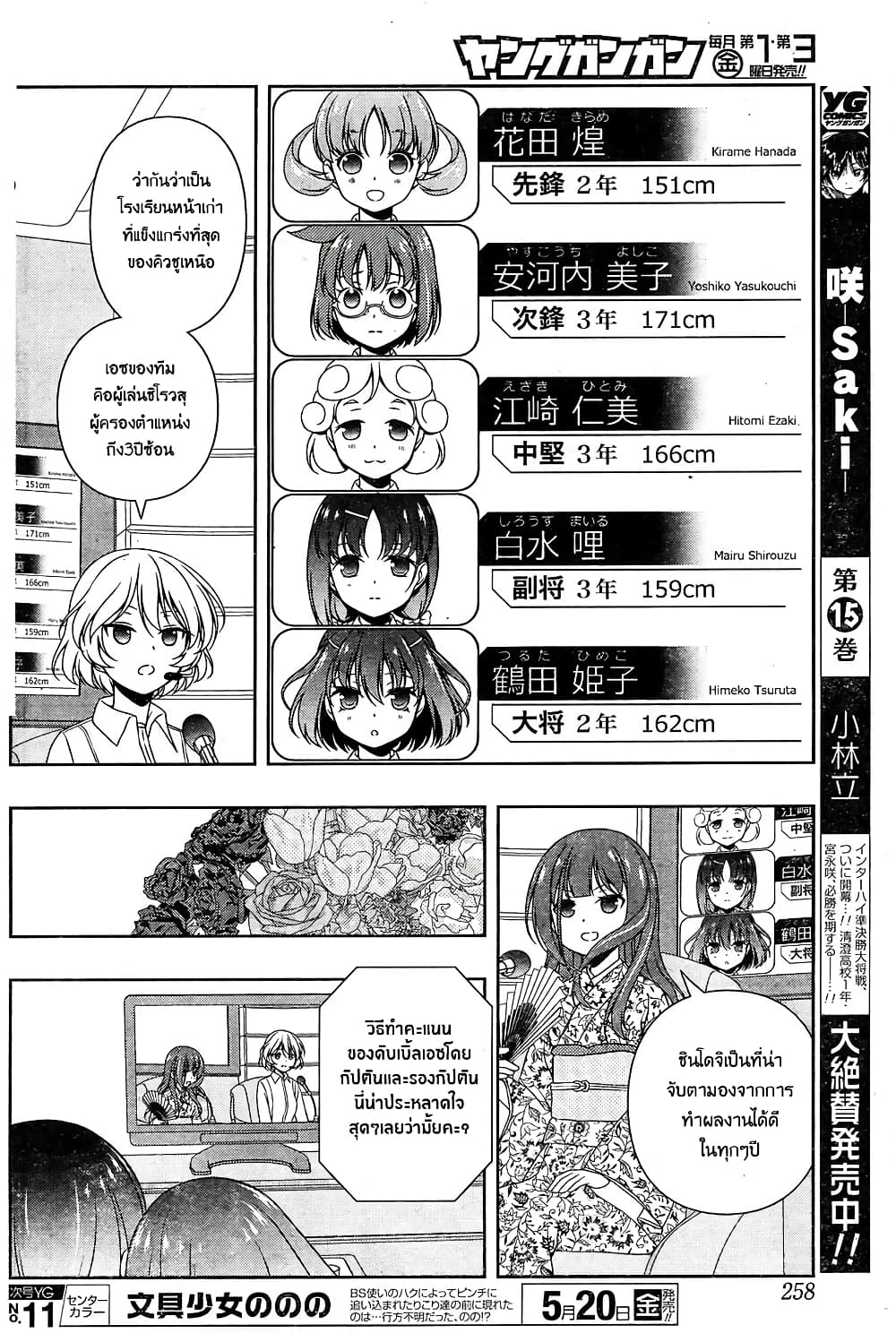 Saki page 10