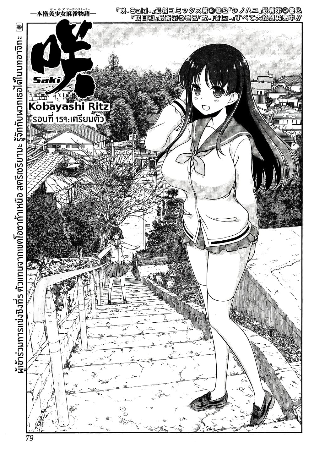 Saki page 1