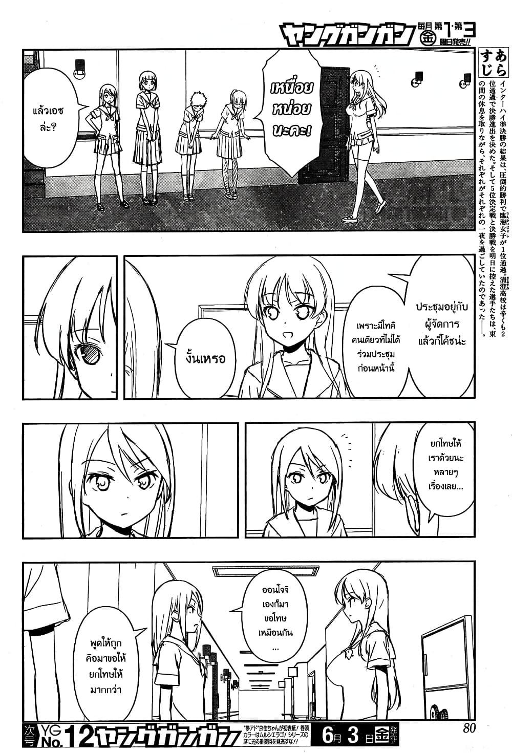 Saki page 2