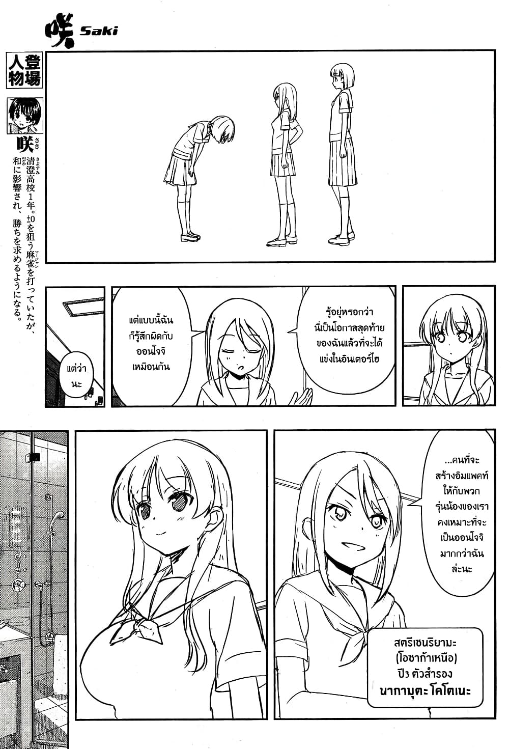 Saki page 3