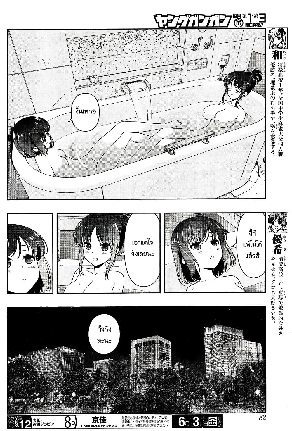 Saki page 4