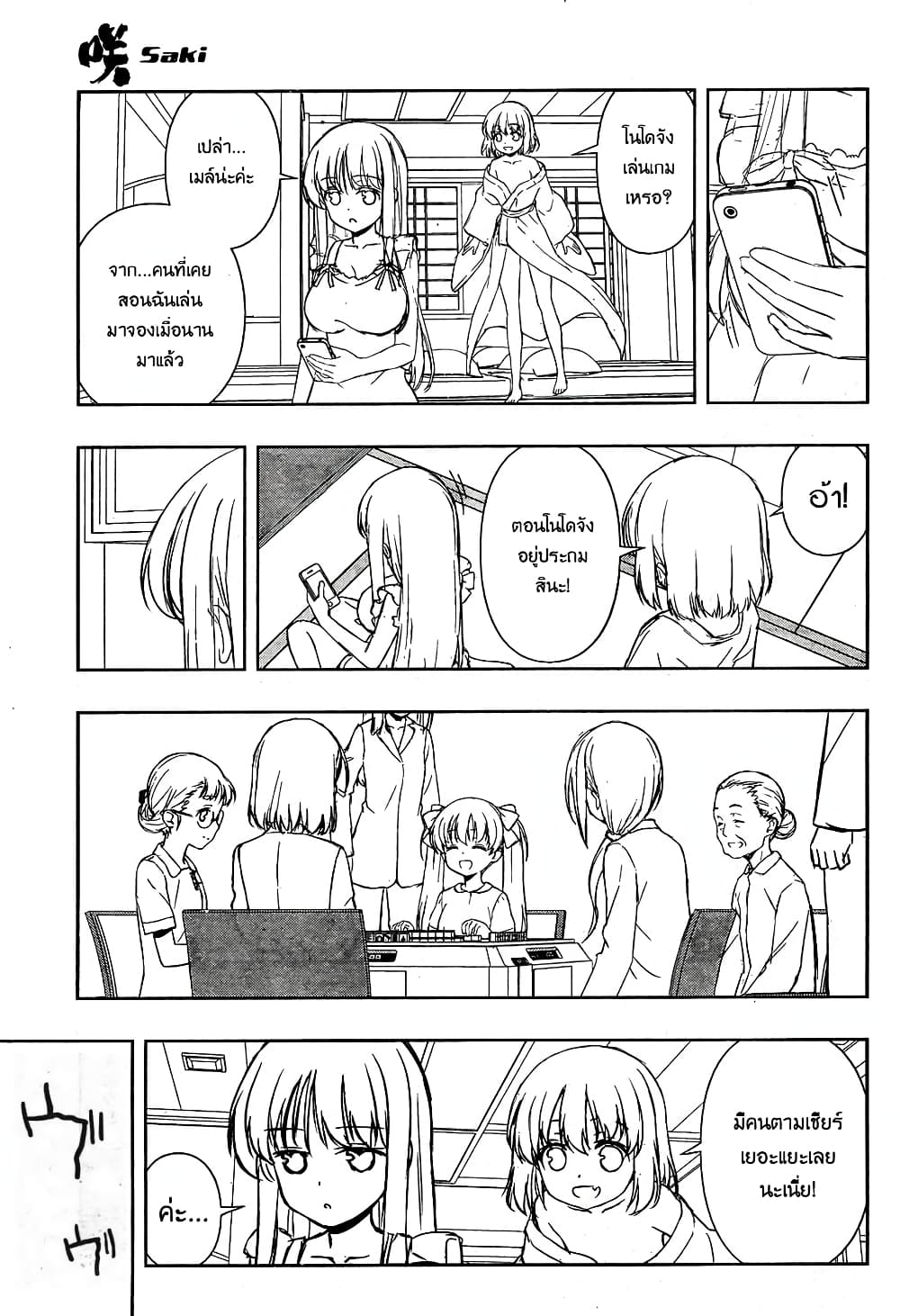 Saki page 5