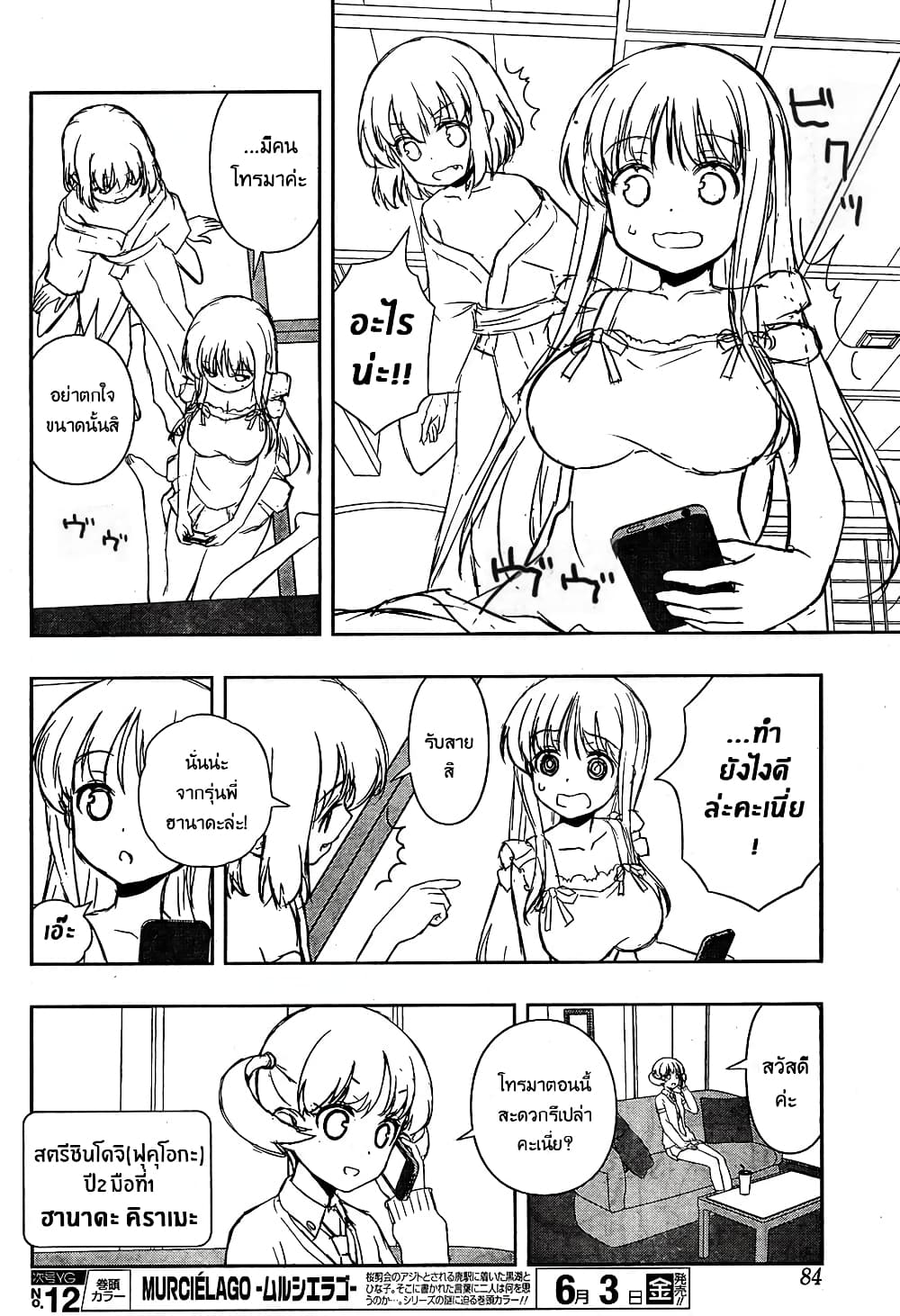 Saki page 6