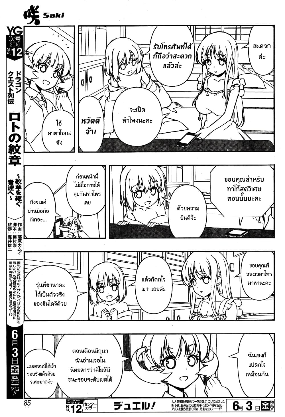 Saki page 7