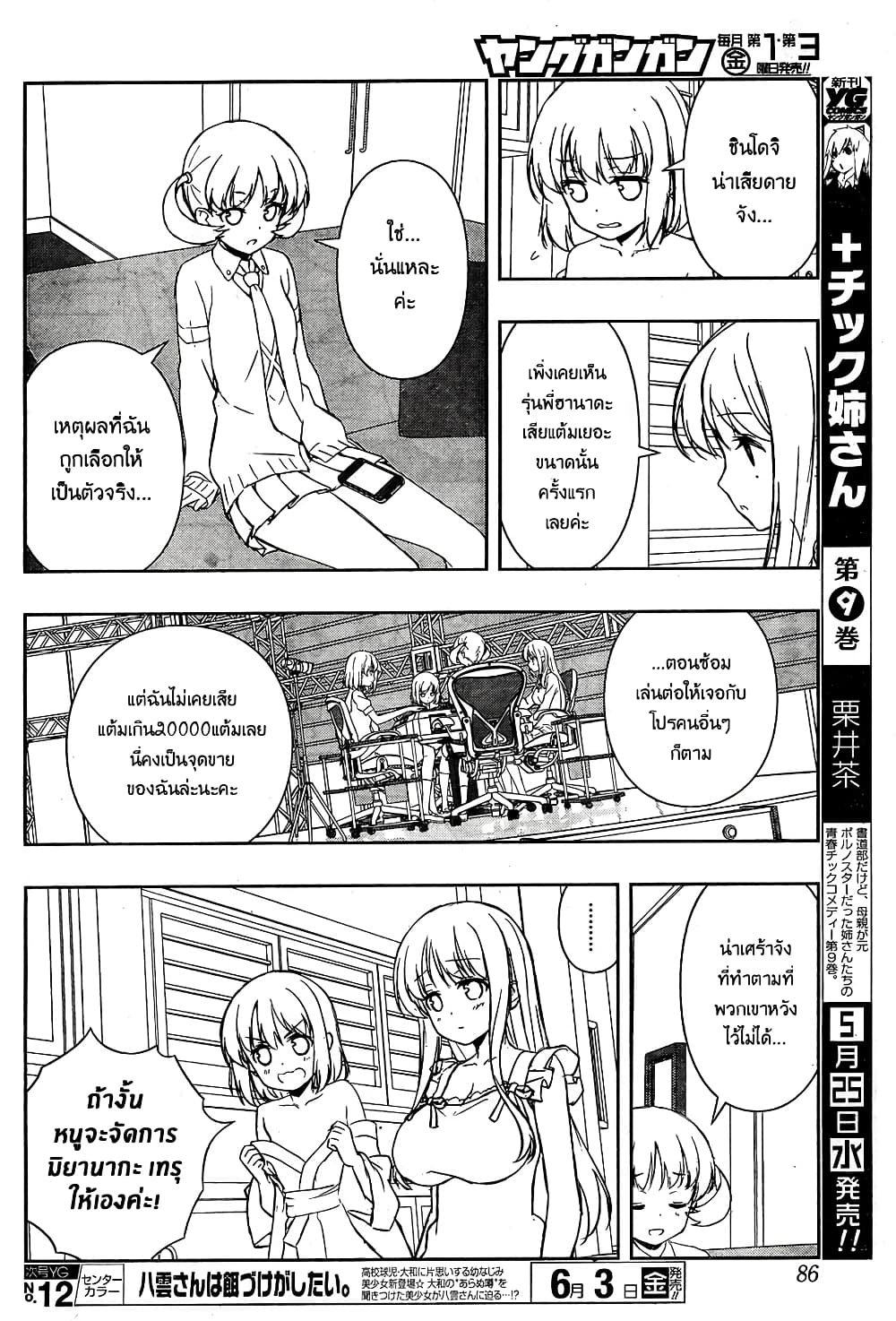 Saki page 8