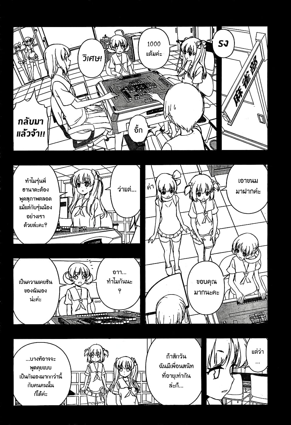Saki page 10