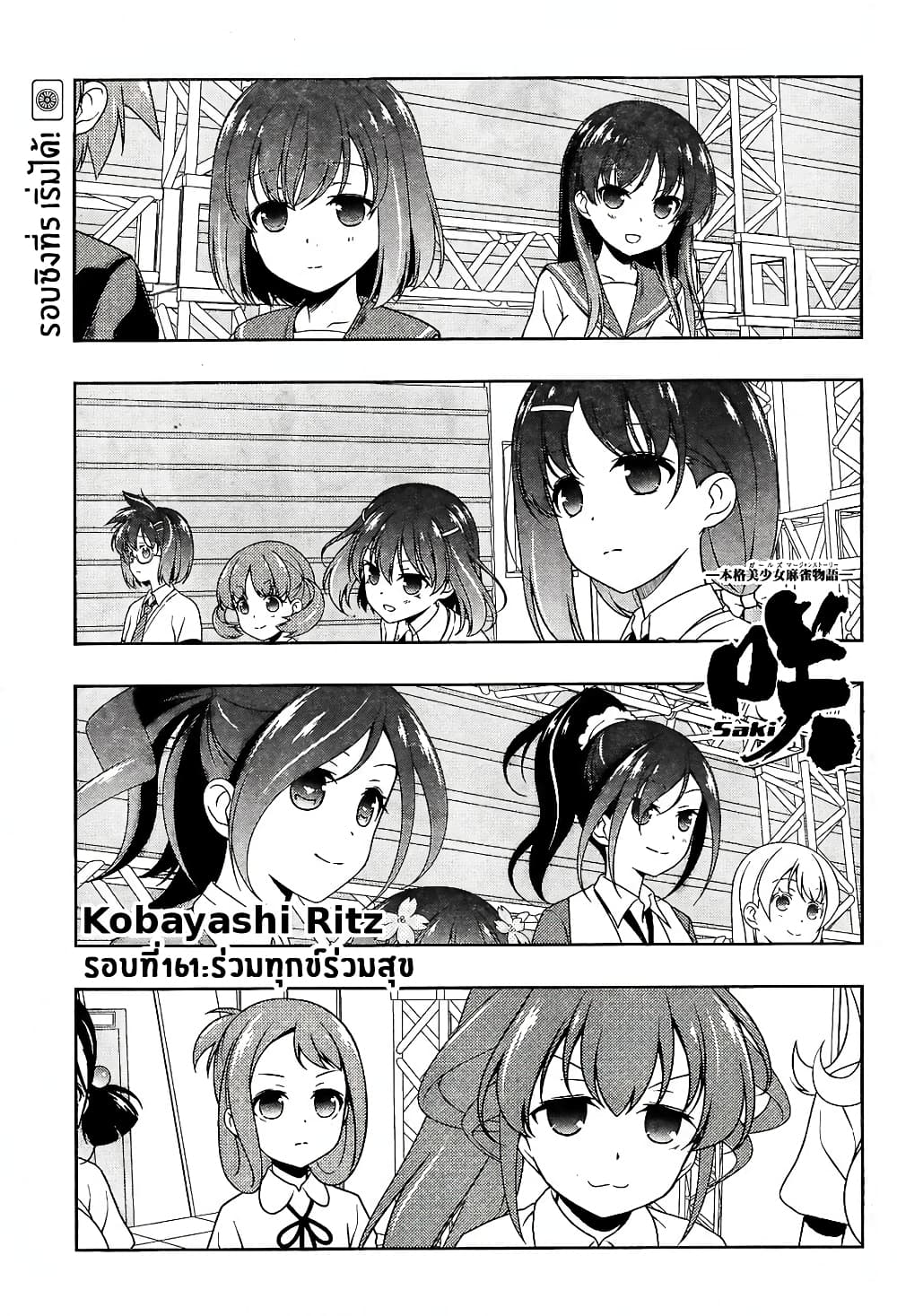 Saki page 1