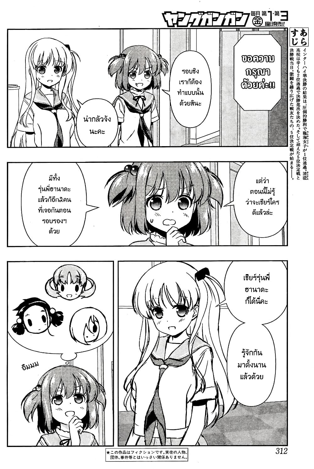 Saki page 3
