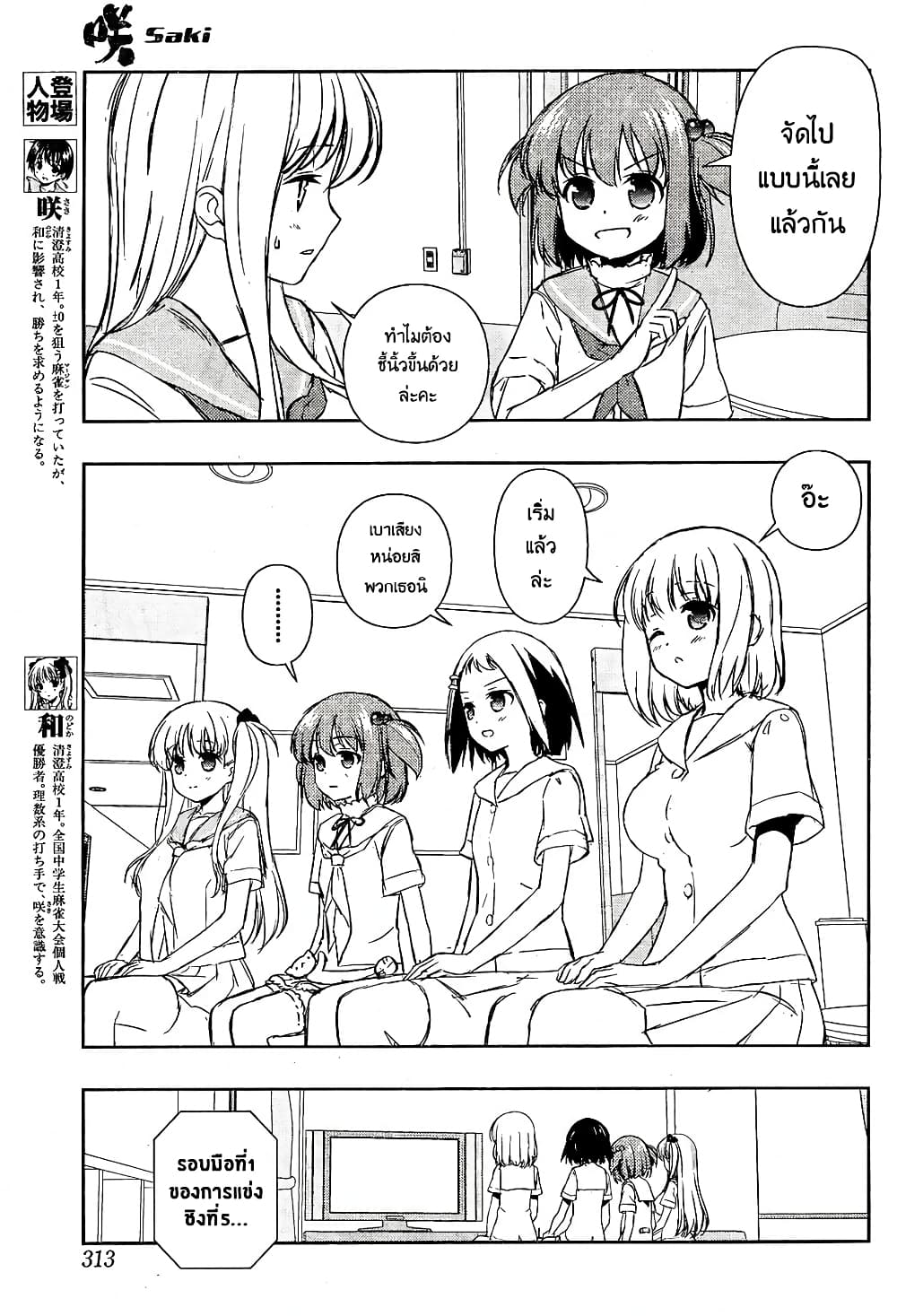 Saki page 4