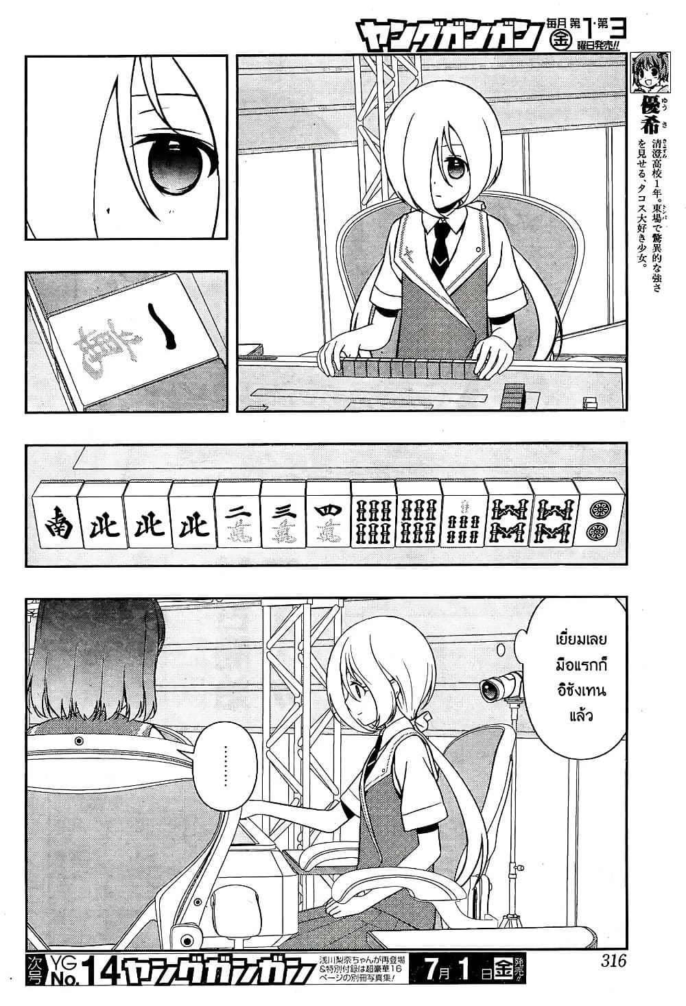 Saki page 6
