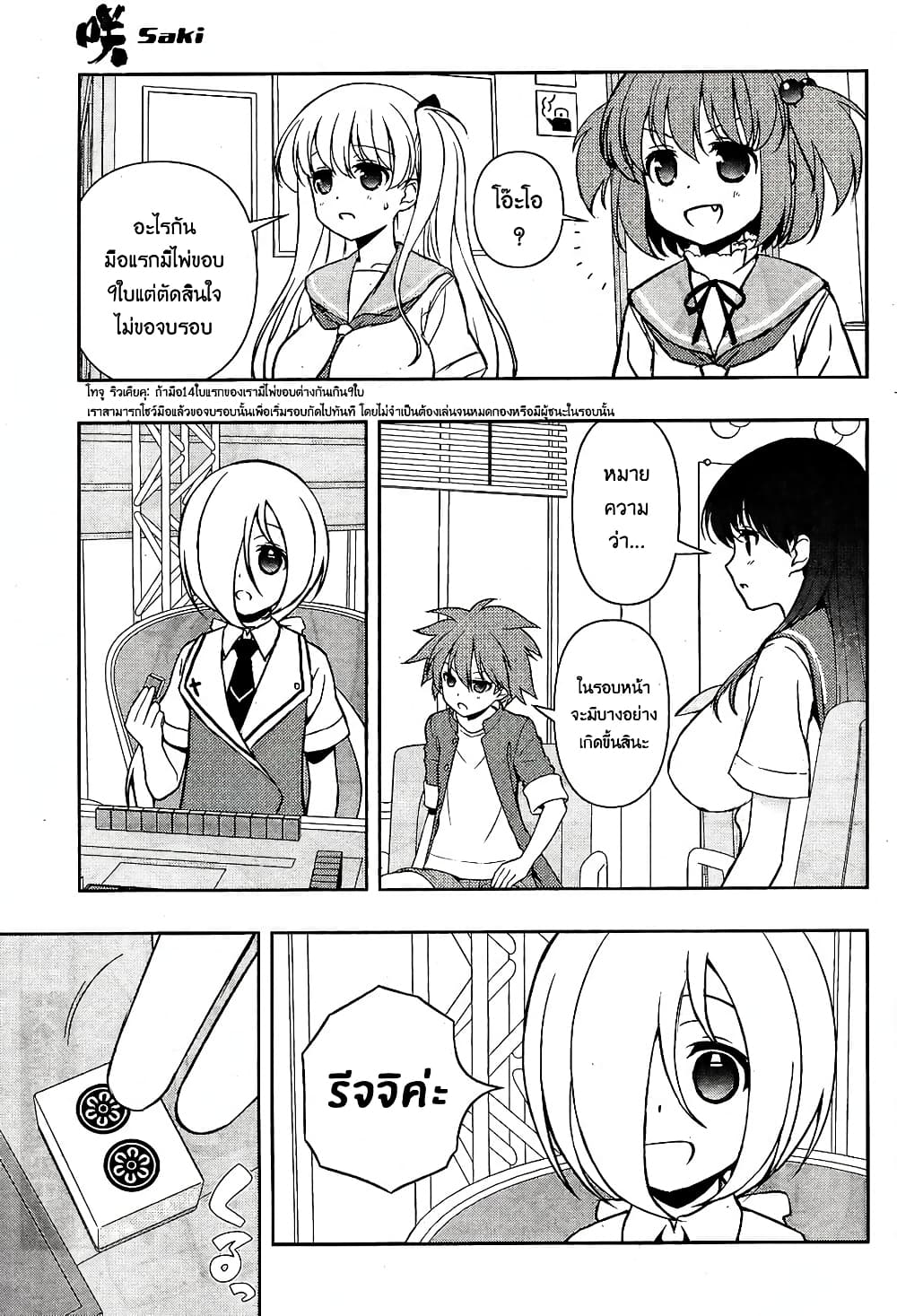 Saki page 9