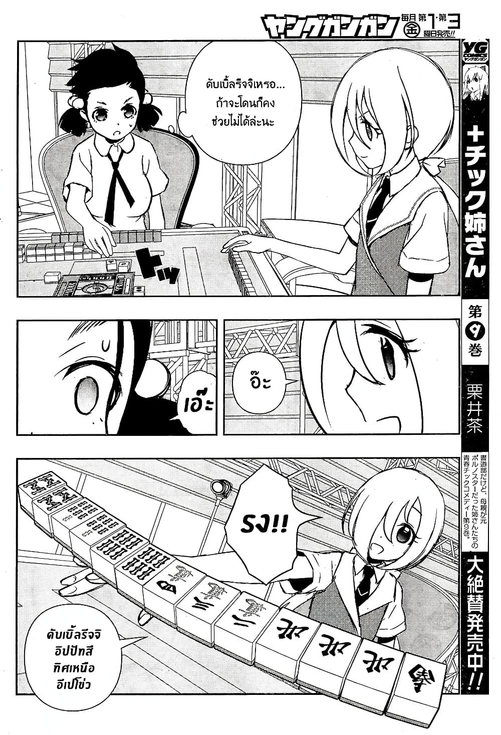 Saki page 10