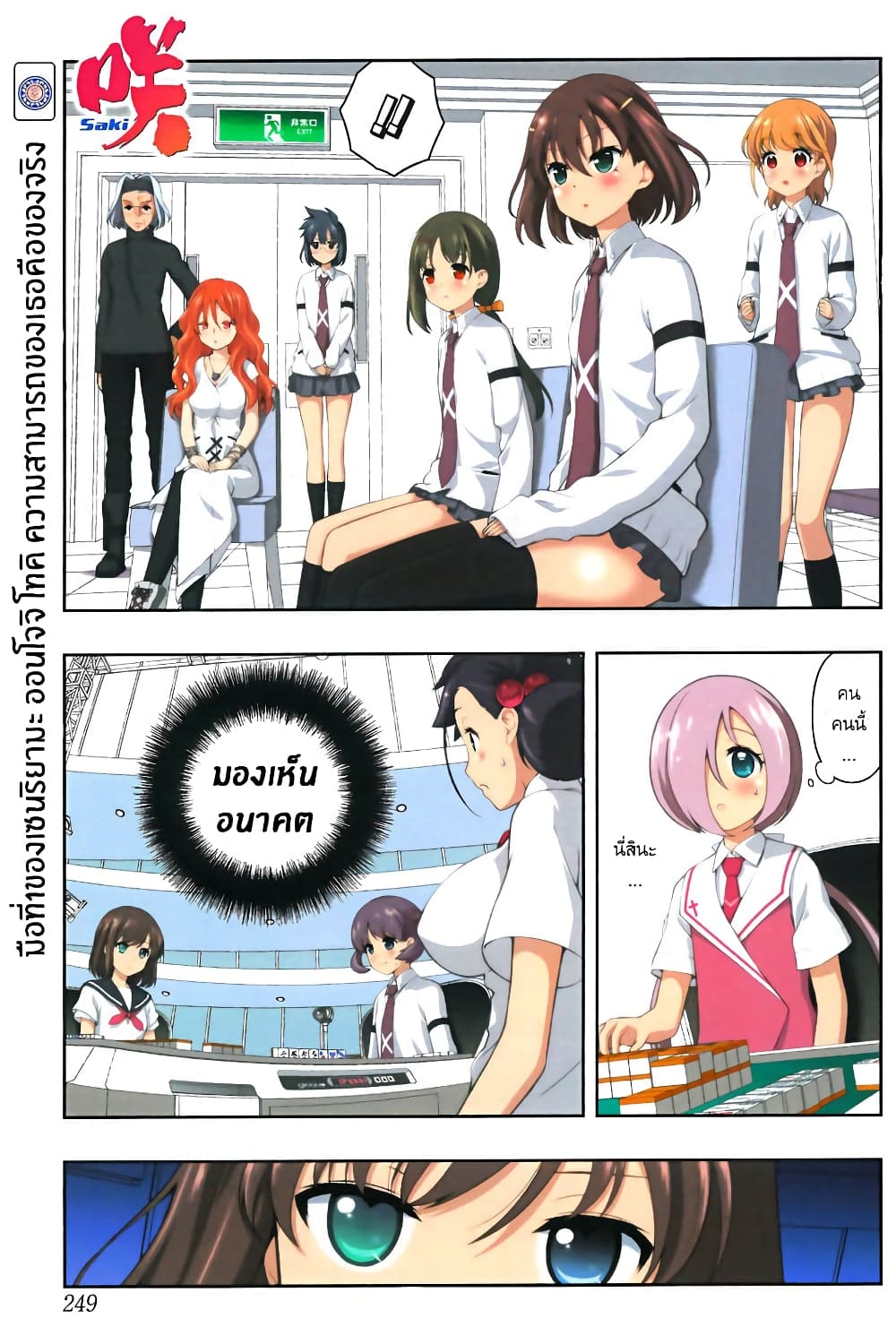 Saki page 1