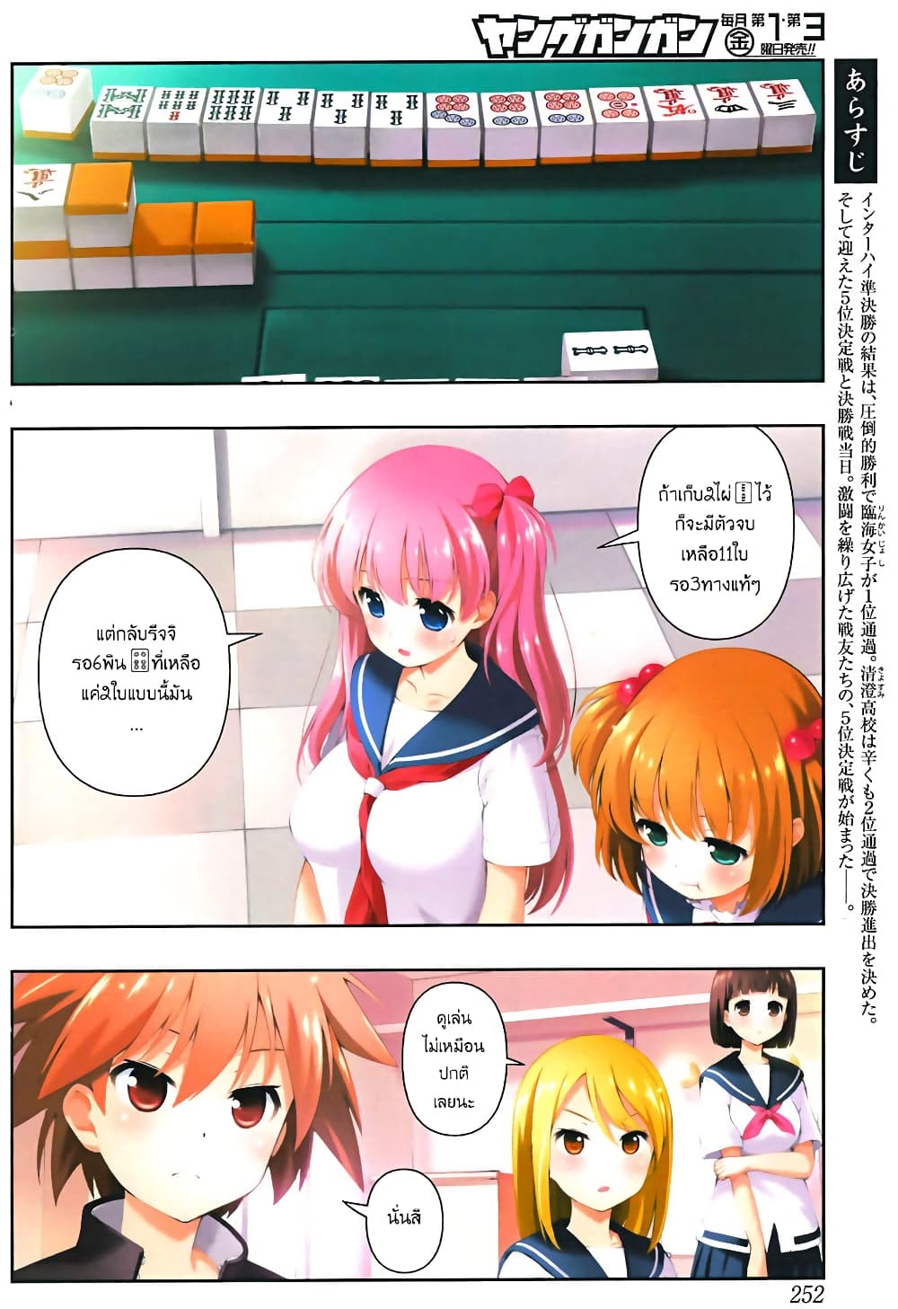Saki page 3