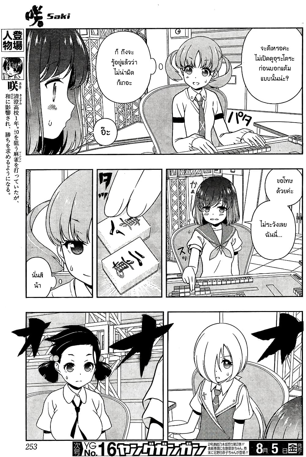 Saki page 4