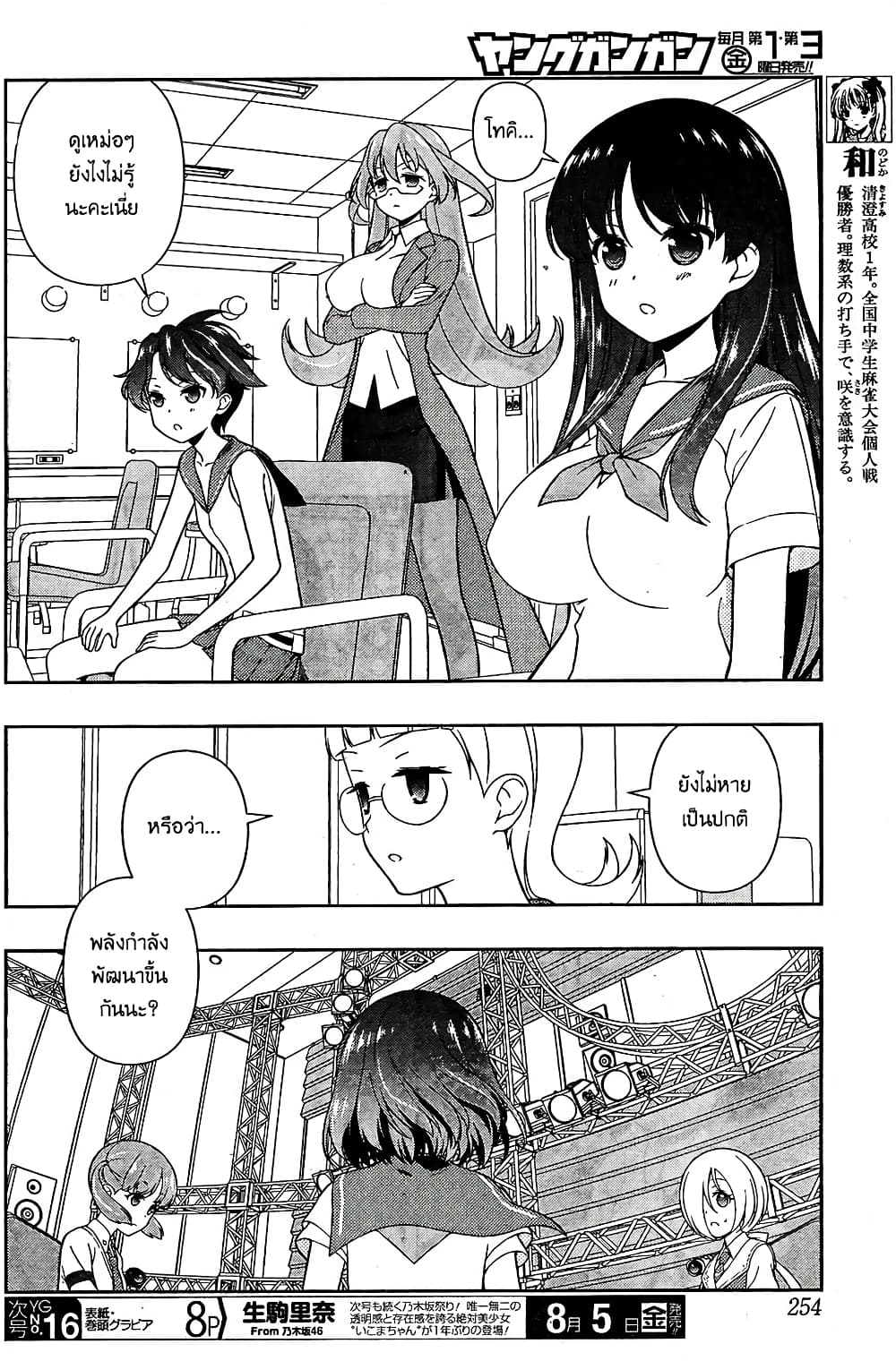 Saki page 5