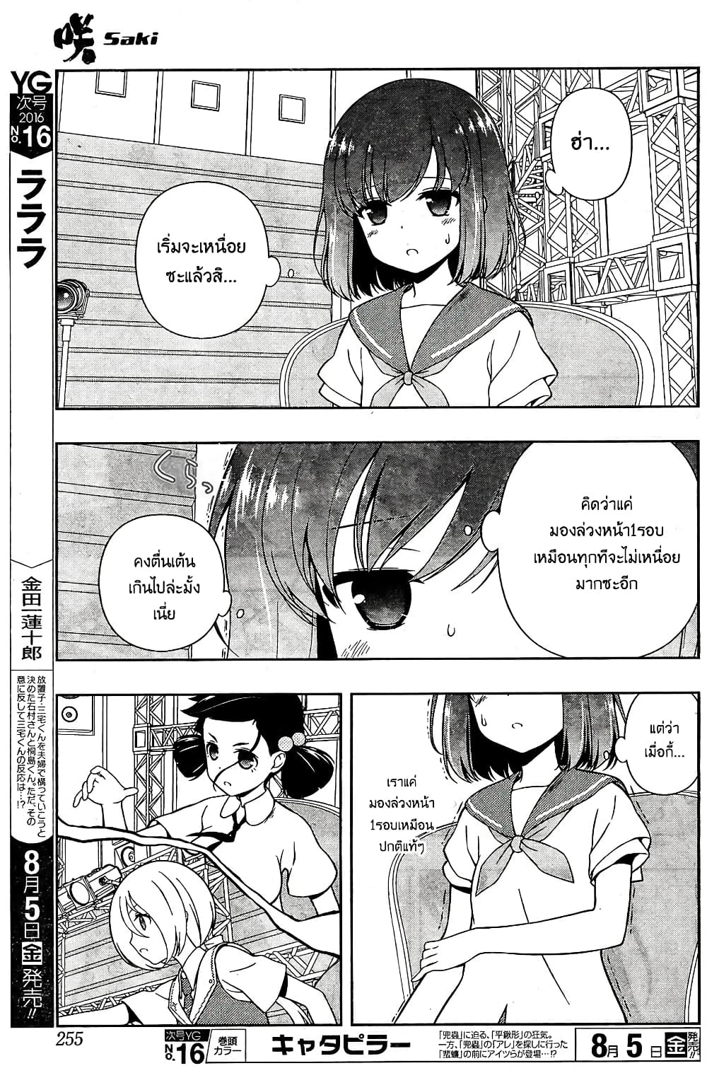 Saki page 6