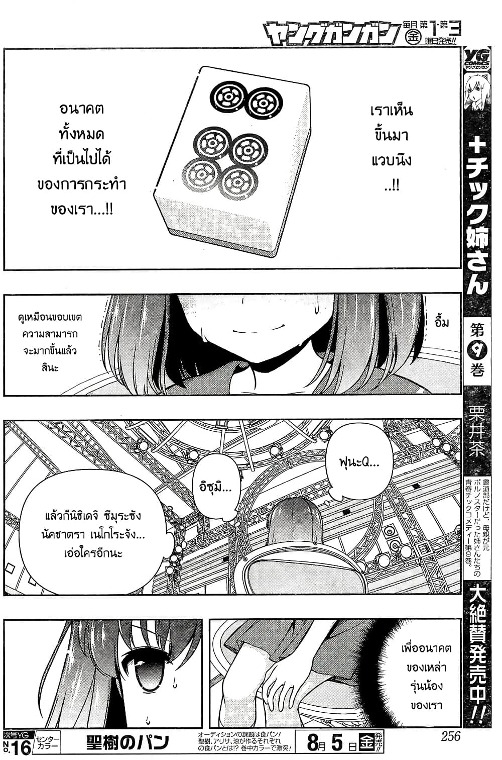 Saki page 7