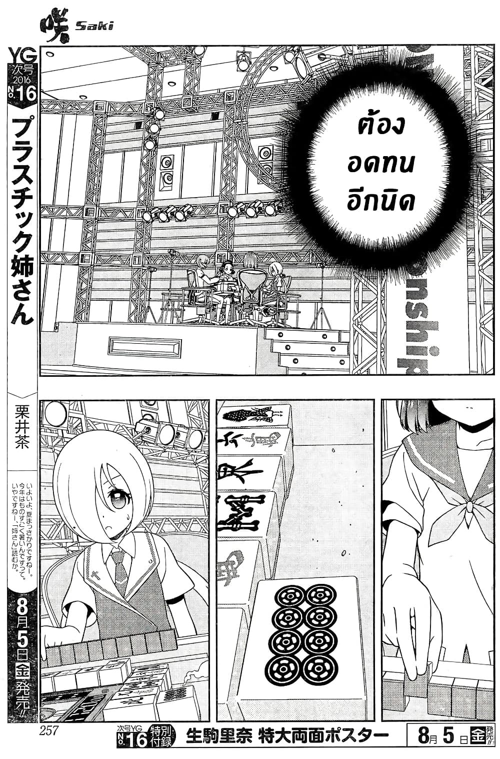 Saki page 8